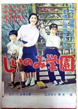 Shiinomi gakuen (1955) with English Subtitles on DVD on DVD